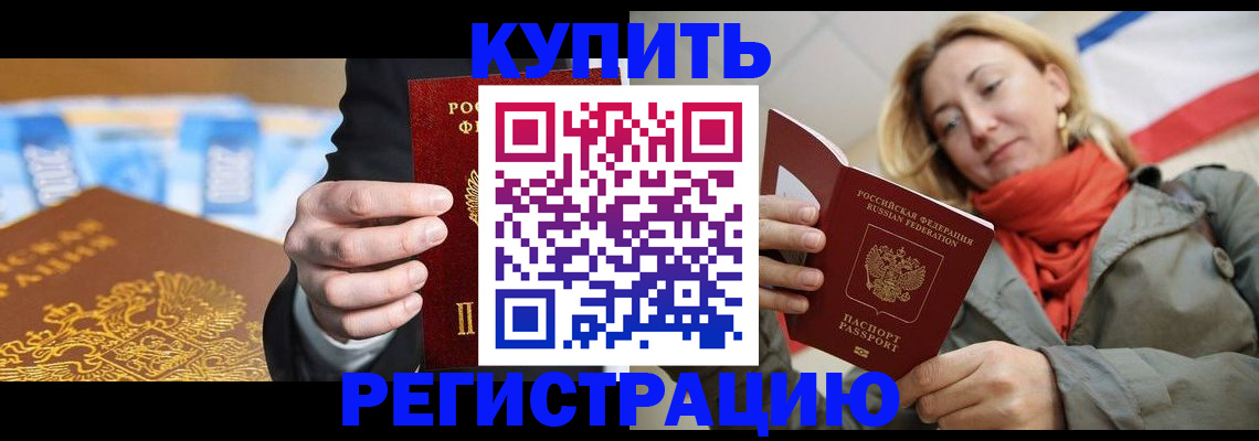 временная регистрация в квартире в Реутове
