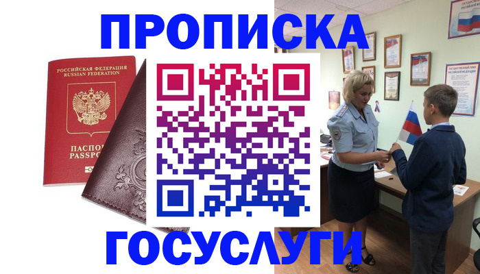 временная регистрация в Реутове