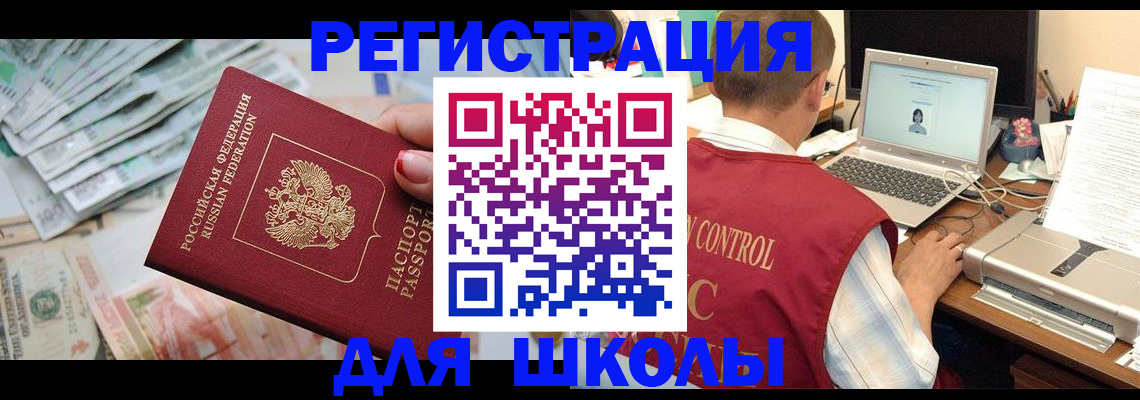 временная регистрация законно в Реутове