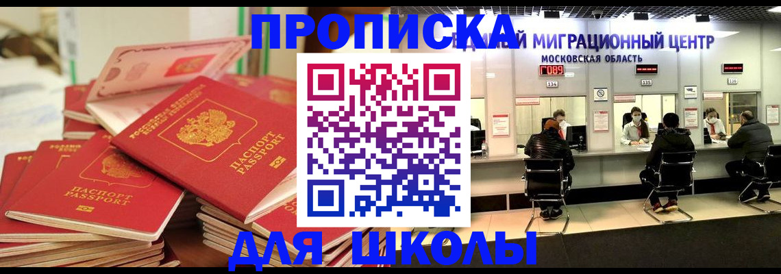 прописка штамп в Реутове